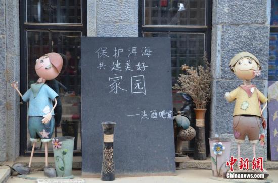 资料图:自3月31日起10日内,洱海流域水生态保护区核心区内所有餐饮、客栈经营户一律自行暂停营业接受核查,核查通过后方可继续营业。中新社记者 缪超 摄