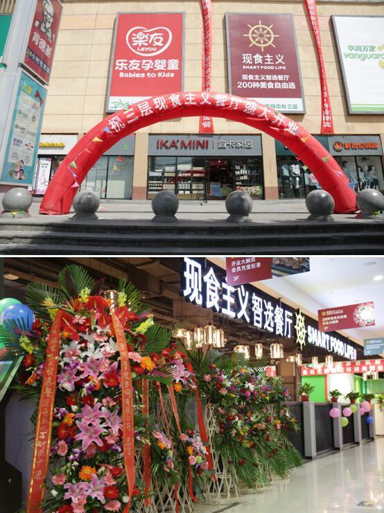 现食主义智选餐厅4月29日再“绽”京城