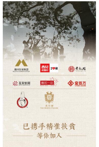 金百万西贝等百家餐饮企业大行动 槐花进京助力永和脱贫
