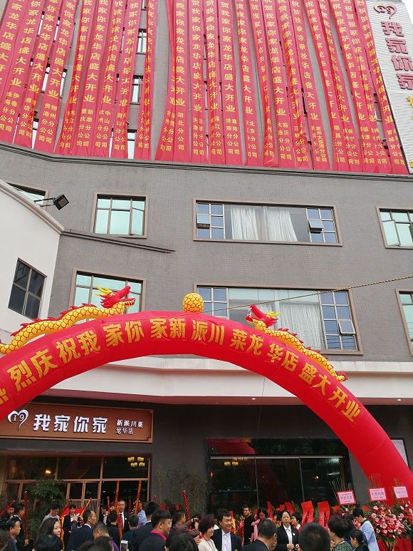 一九爱心旗下品牌我家你家餐饮连锁开业仪式圆满落幕