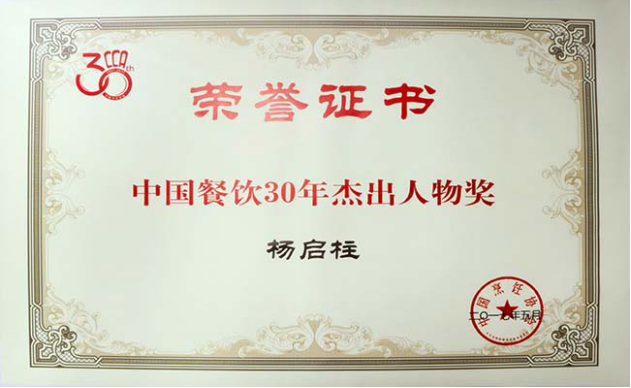新又好荣获2016年度中国餐饮业十大团餐知名品牌