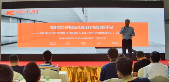 筷来财亮相餐博会，助力餐饮企业自建内部银行破解金融密码