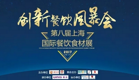 紫光美食云创新餐饮风暴会论道：智慧餐饮的创新之路