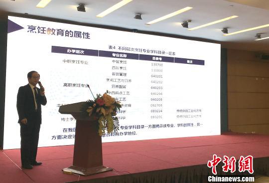 图为2017年第三届中国酒店及餐饮业职业教育国际论坛现场。　刘贤　摄