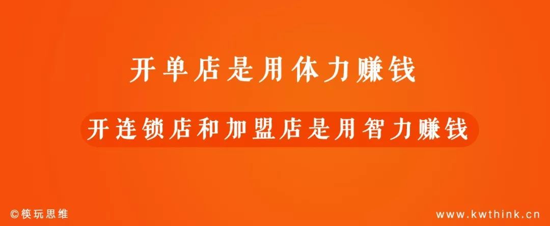 专栏 | 自古加盟多套路，餐饮人如何才能不踩坑？