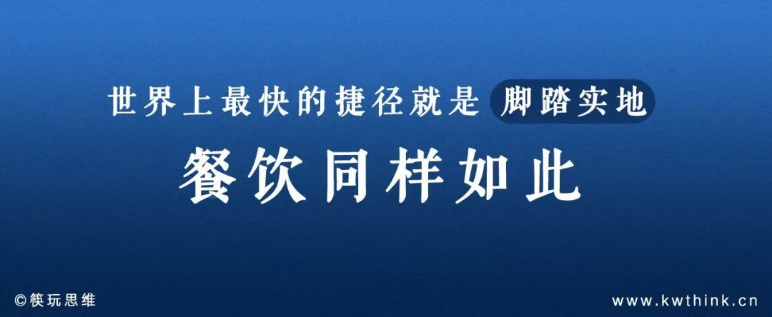 专栏 | 自古加盟多套路，餐饮人如何才能不踩坑？